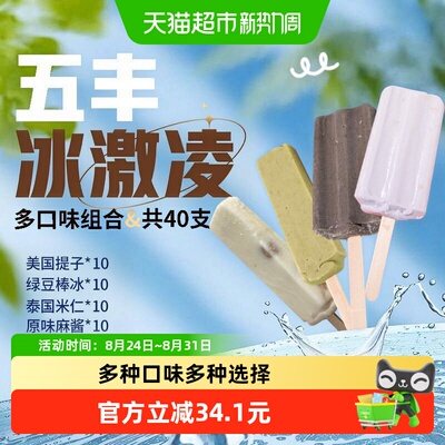 五丰绿豆棒冰提子口味冰淇淋