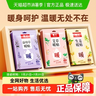 暖火暖贴暖宝宝礼包暖宫贴姨妈生理期热敷贴暖腰腹益母艾草生姜贴
