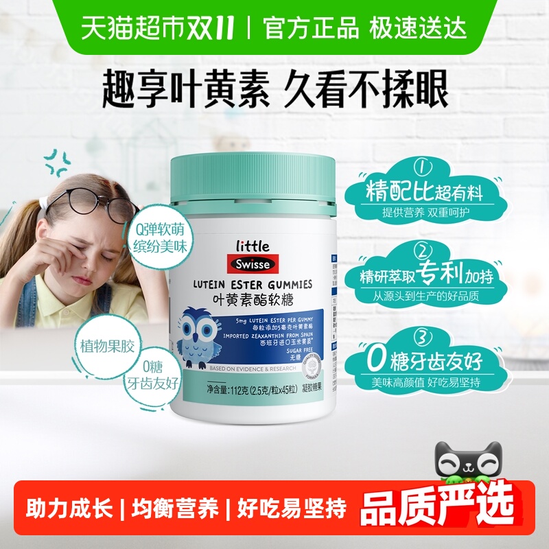 Swisse儿童钙铁锌叶黄素酯软糖多种维生素鱼油柠效期至26年5月