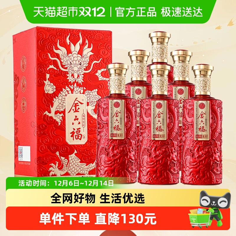 金六福龙彩50.8度兼香型白酒优级酒纯粮食白酒整箱礼盒装送礼