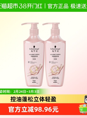 施华蔻Schwarzkopf丰盈洗发水400ml*2瓶