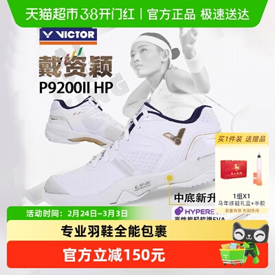 VICTOR/威克多P9200II羽毛球鞋