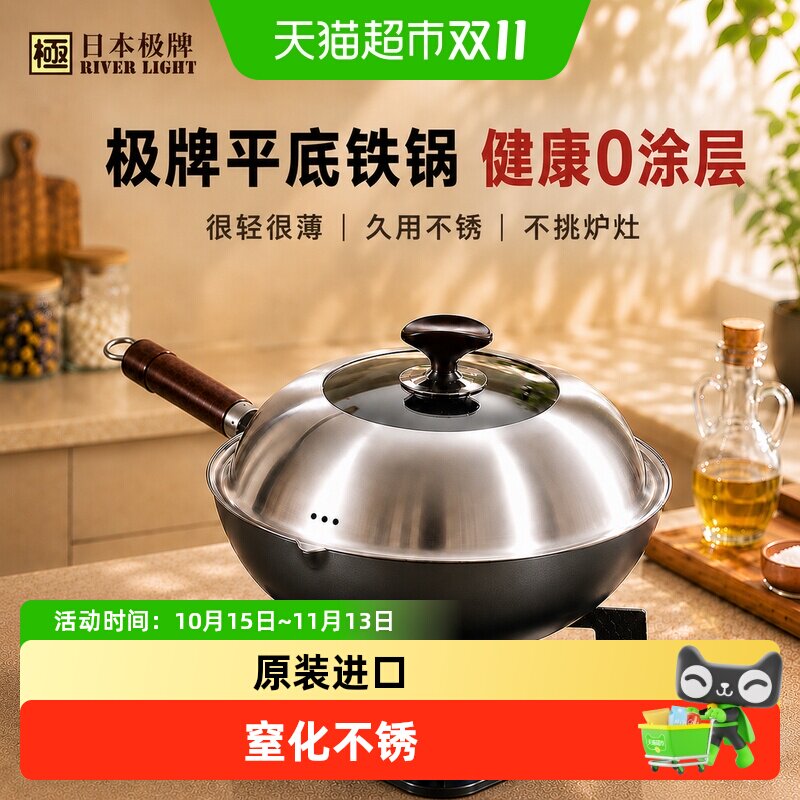 RIVERLIGHT日本极牌超轻薄铁锅
