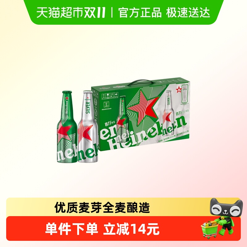 喜力铝瓶啤酒礼盒(经典*2瓶+星银*2瓶+玻璃杯*1个)伴手送礼手信
