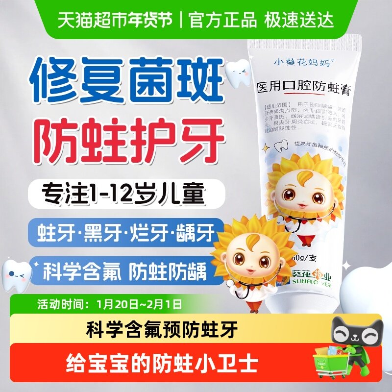 小葵花妈妈儿童非牙膏含氟防蛀固齿龋齿1-3-6-12岁换牙期宝宝专用,医疗器械,牙齿防龋/脱敏类,淘宝优惠券,粉丝福利购,淘宝优惠卷