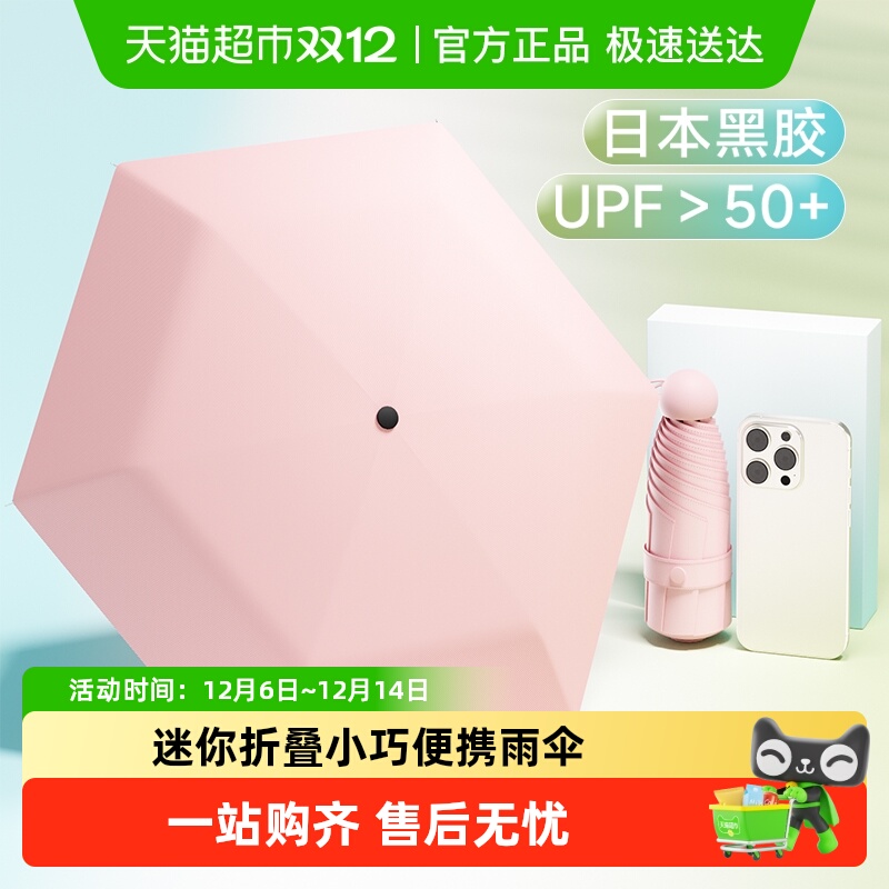 维康防晒防紫外线遮阳晴雨伞