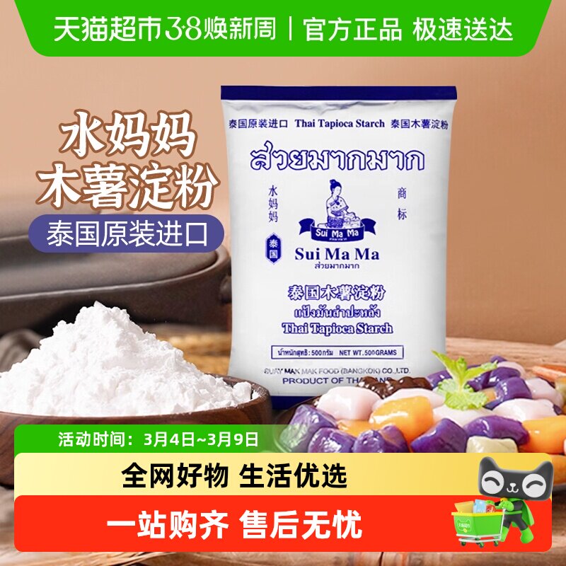 【进口】泰国水妈妈芋圆粉木薯粉勾芡生粉甜品食品烘焙原料