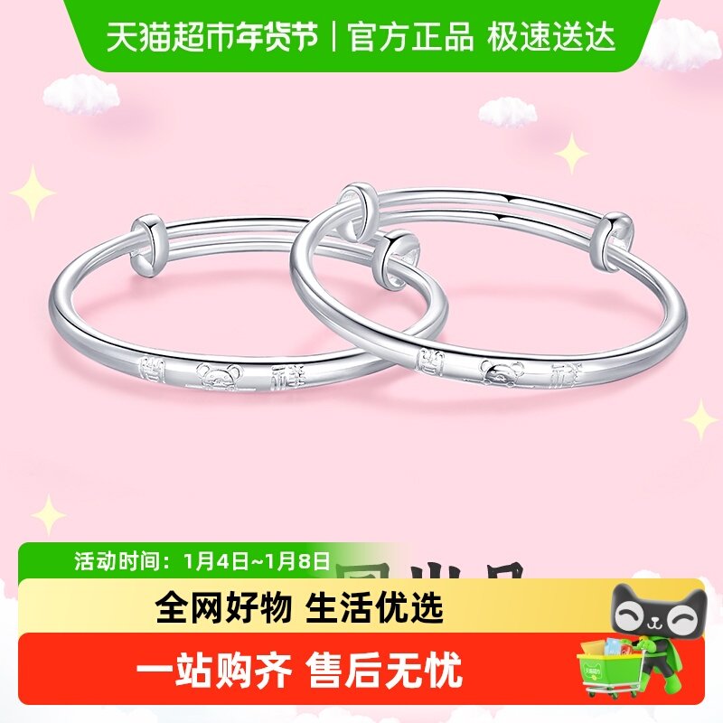 梦金园萌趣鼠宝宝足银儿童银手镯婴儿手镯满月礼送礼