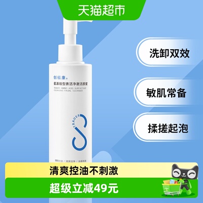 创福康氨基酸洁颜蜜敏感肌控油