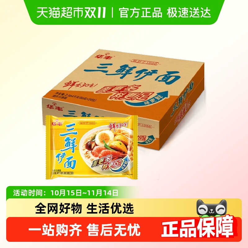 华丰三鲜口味方便面86g×24袋