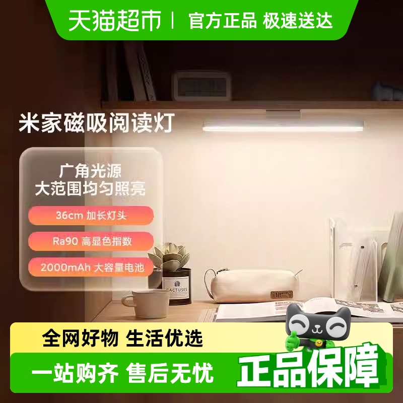 小米米家磁吸阅读灯台灯