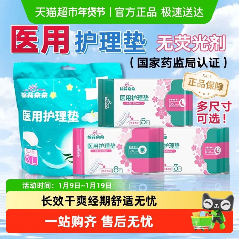 棉花朵朵械字号医用级卫生护理垫安睡裤经期防侧漏产后护理姨妈巾,医疗器械,医用妇科护垫,淘宝优惠券,粉丝福利购,淘宝优惠卷