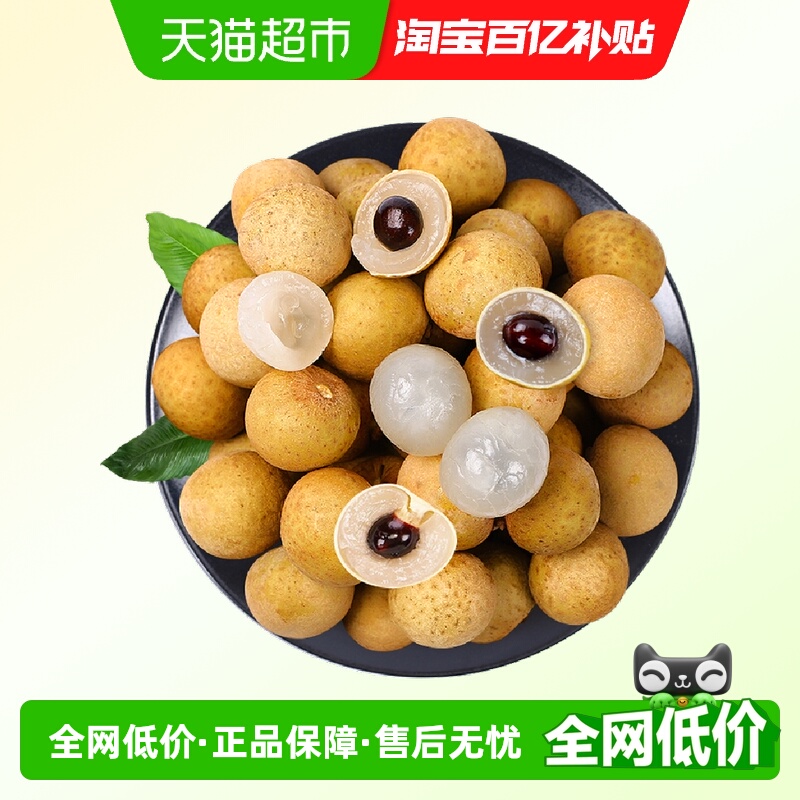 泰国精选进口龙眼新鲜水果