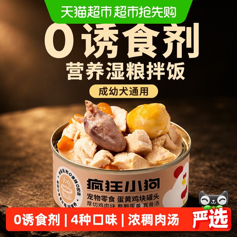疯狂小狗狗零食罐头营养湿粮拌饭柯基泰迪成幼犬通用拌饭汤罐