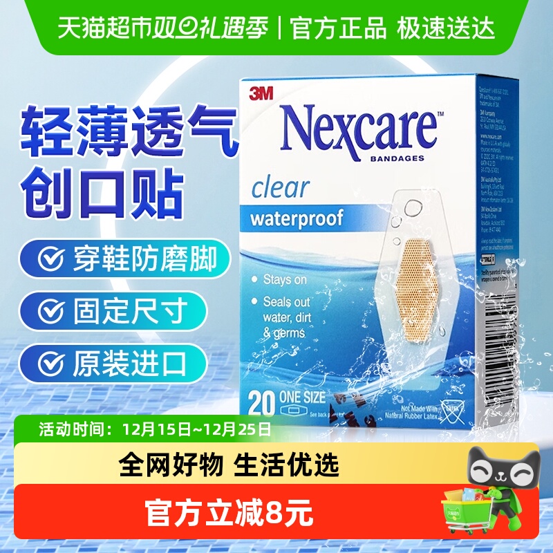 3M防水透气医用无菌创可贴