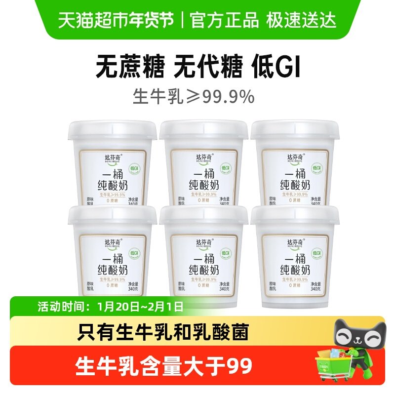 达芬奇酸奶无蔗糖0代糖无添加剂一桶纯酸奶低温早餐代餐酸奶碗,咖啡/麦片/冲饮,低温酸奶,淘宝优惠券,粉丝福利购,淘宝优惠卷