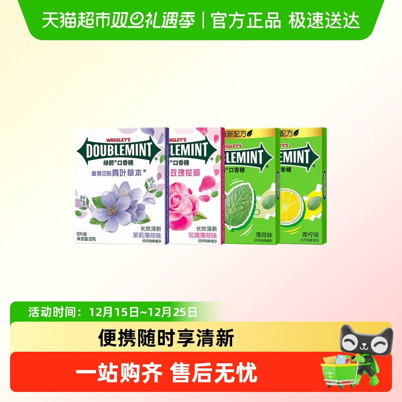 绿箭口香糖清新口气