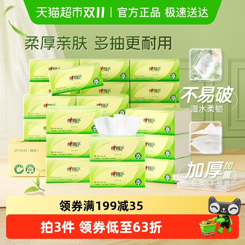 心相印抽纸3层卫生纸