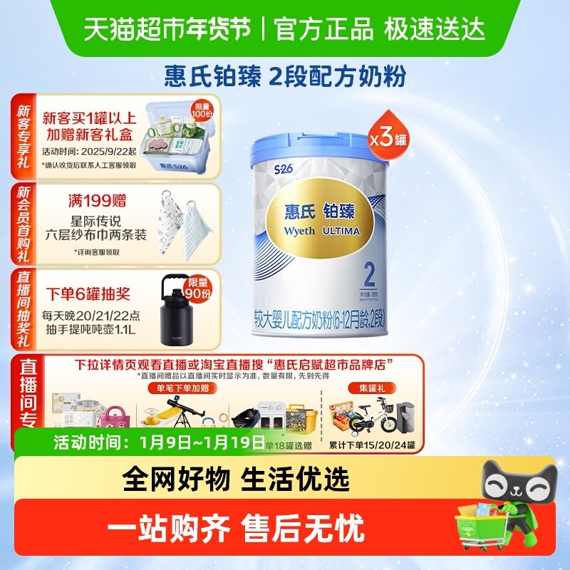 【新国标】惠氏S-26铂臻2段6-12月婴儿幼儿奶粉780g*3罐瑞士进口