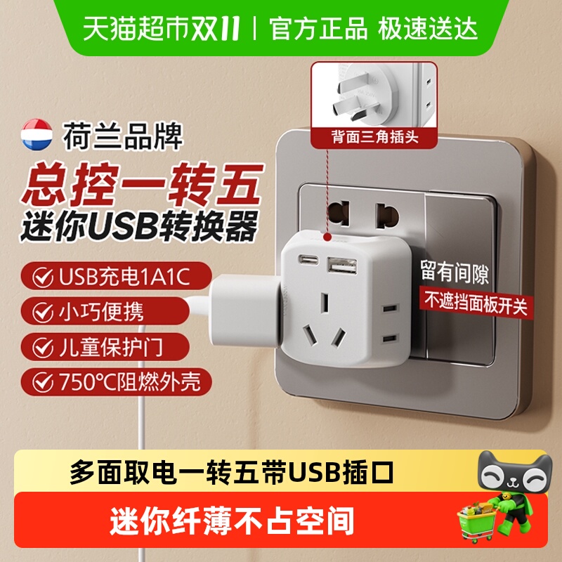 飞利浦USB插座面板多功能插座转换器一转三typec电源插座插排多孔
