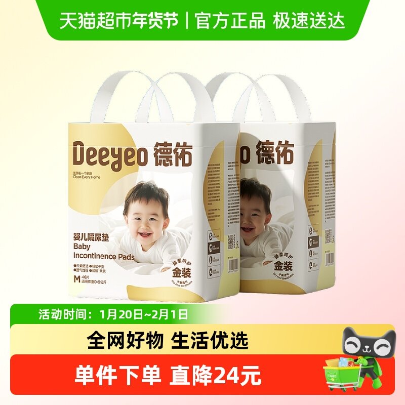 德佑金装隔尿垫婴儿一次性新生宝宝速干护理垫透气防水床垫全尺码,婴童尿裤,隔尿床垫,淘宝优惠券,粉丝福利购,淘宝优惠卷