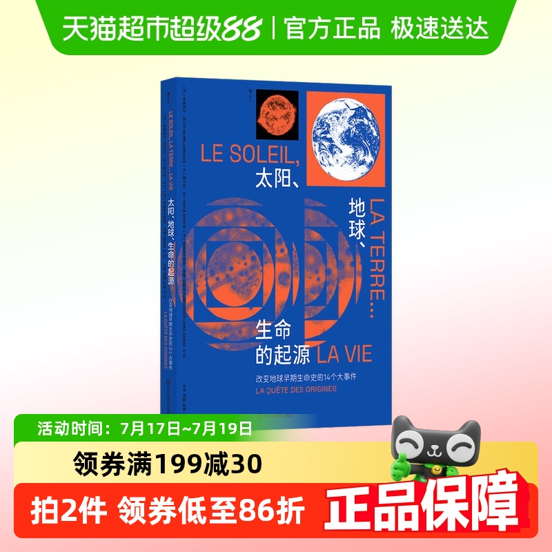 太阳地球生命的起源加尔戈