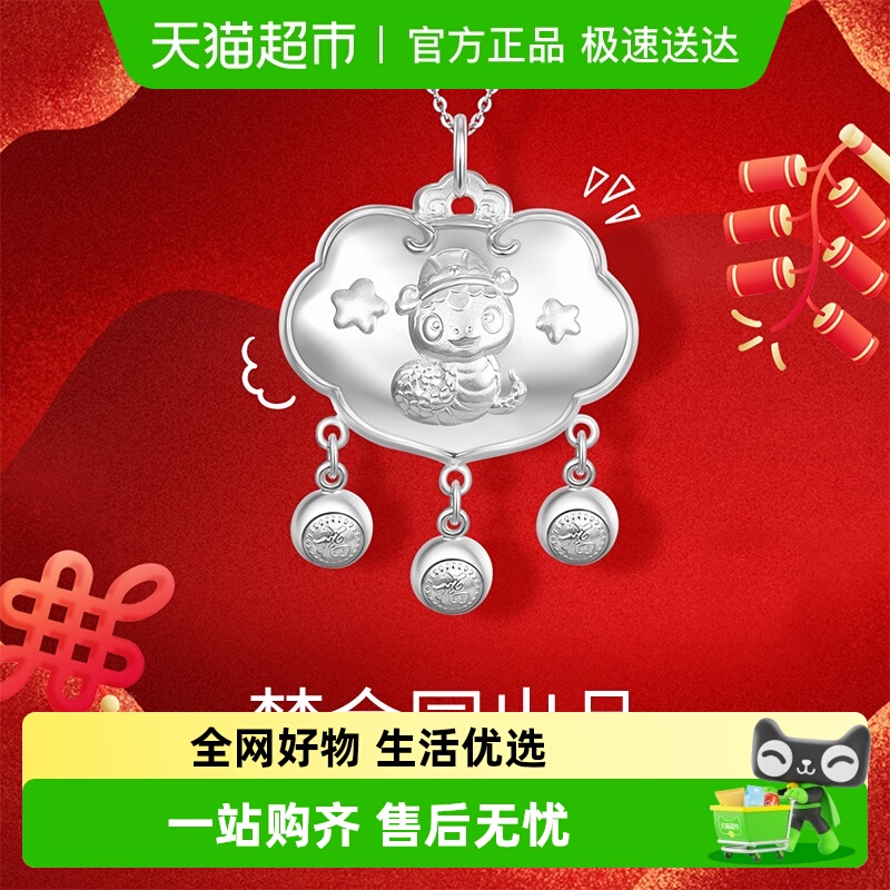 梦金园生肖蛇银吊坠