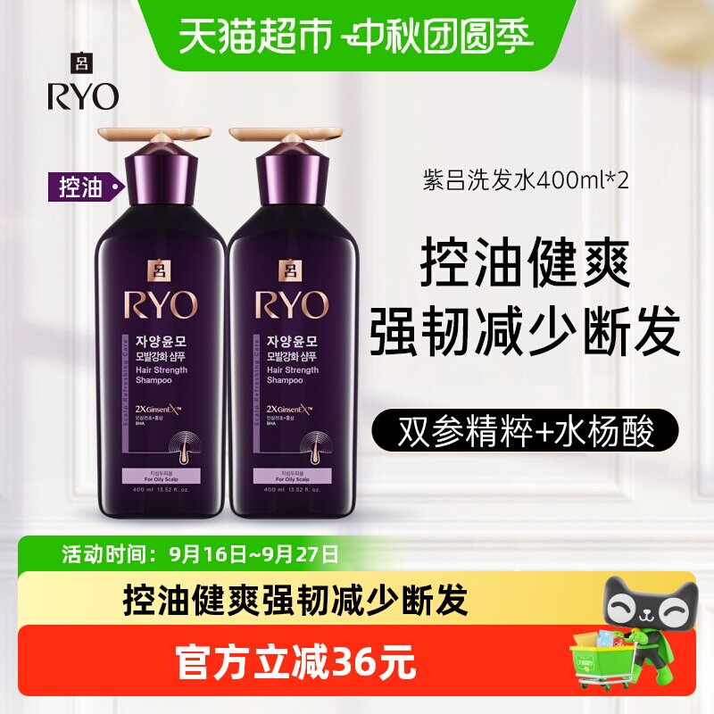 RYO吕双参精粹洗发水400ml*2瓶图片