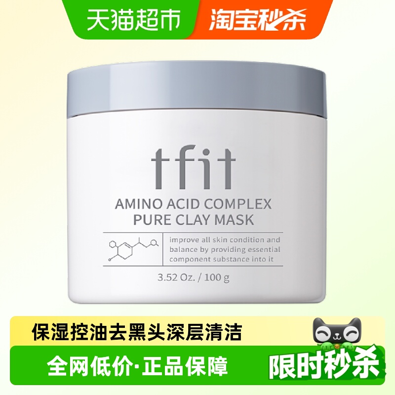 TFIT深层清洁控油去黑头清洁泥膜