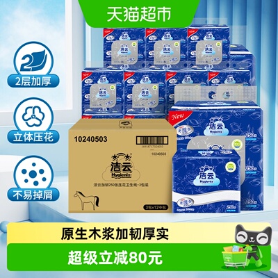 云加韧立体压花抽纸卫生纸