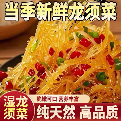 龙须菜海石花菜500g鹿角菜海草海产海藻海发菜素食凉拌菜商用