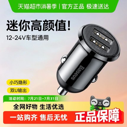 倍思车载充电器适用苹果华为手机快充汽车点烟器转换插头双口usb
