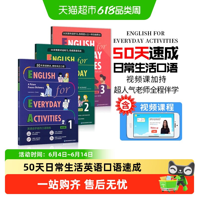 50天英语口语速成 English for Everyday Activities 中英双语版