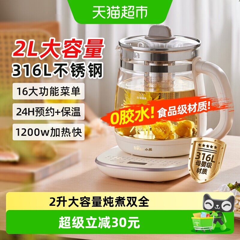 小熊养生壶炖煮一体办公室煮茶壶家用多功能电热水壶养生2026新款