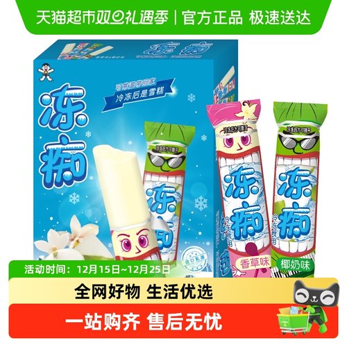 旺旺网红冰淇淋混合口味