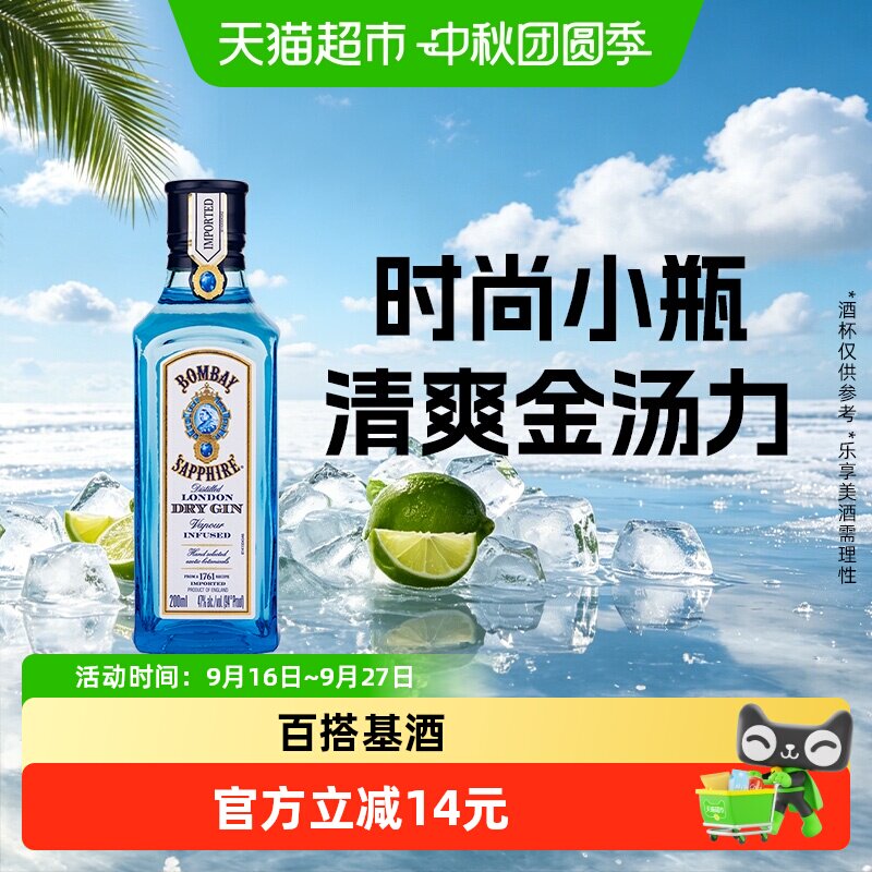 孟买蓝宝石英国金酒柔和200ml图片
