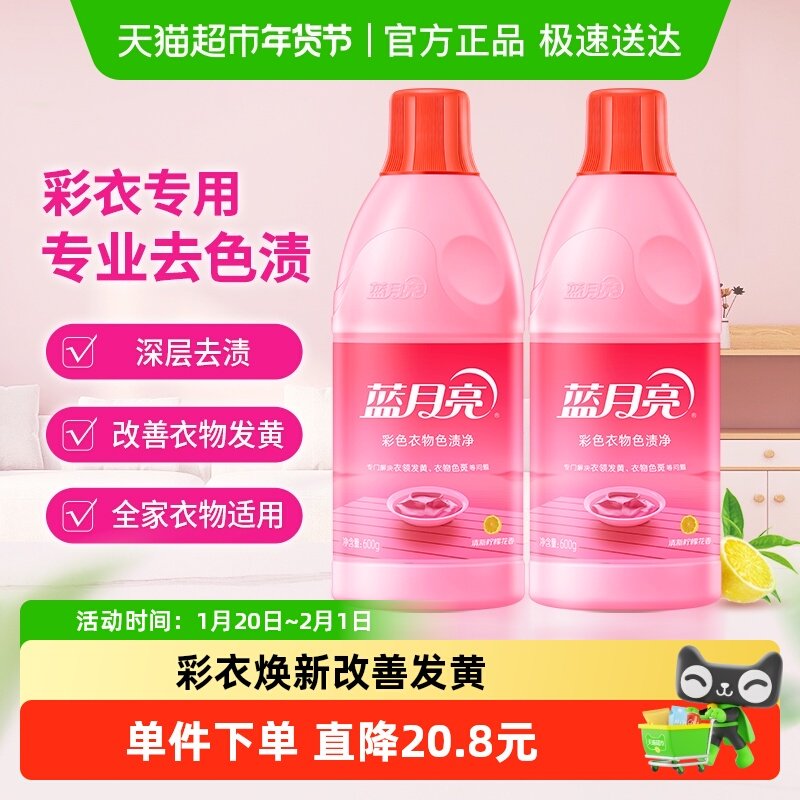 【下拉享淘金币优惠】蓝月亮彩漂液去黄漂白剂600g*2去污渍洁净,洗护清洁剂/卫生巾/纸/香薰,彩漂,淘宝优惠券,粉丝福利购,淘宝优惠卷