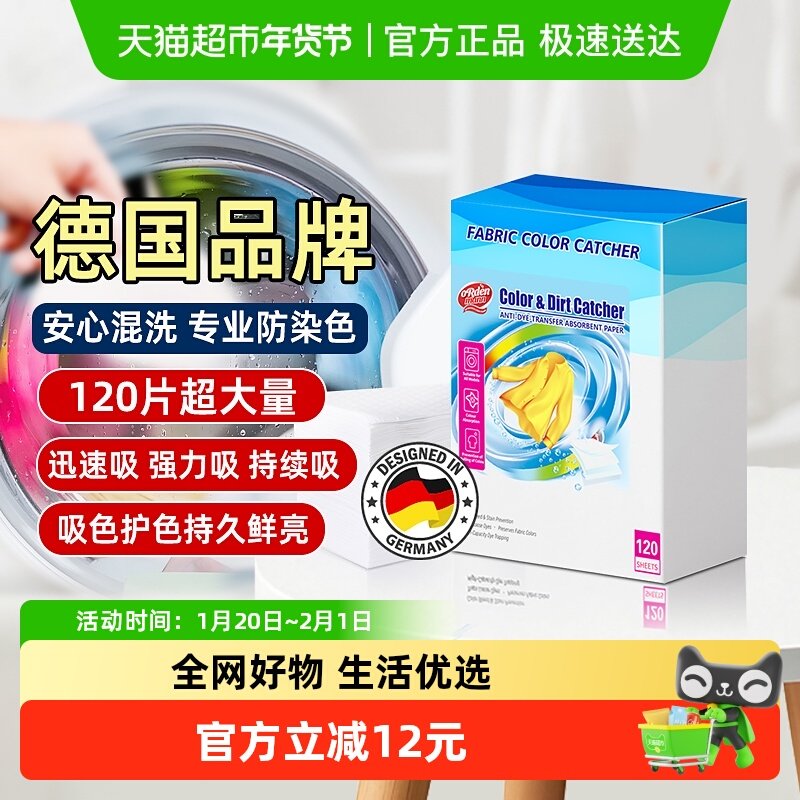 德国欧德曼衣物防串色吸色片色母防染色洗衣机隔色片120片,洗护清洁剂/卫生巾/纸/香薰,吸色片,淘宝优惠券,粉丝福利购,淘宝优惠卷