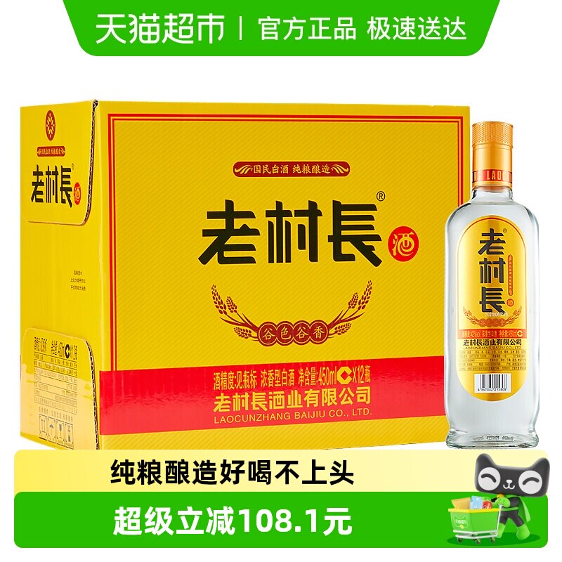 老村长42度谷色谷香浓香型白酒纯粮光瓶酒450ml*12瓶整箱口粮酒