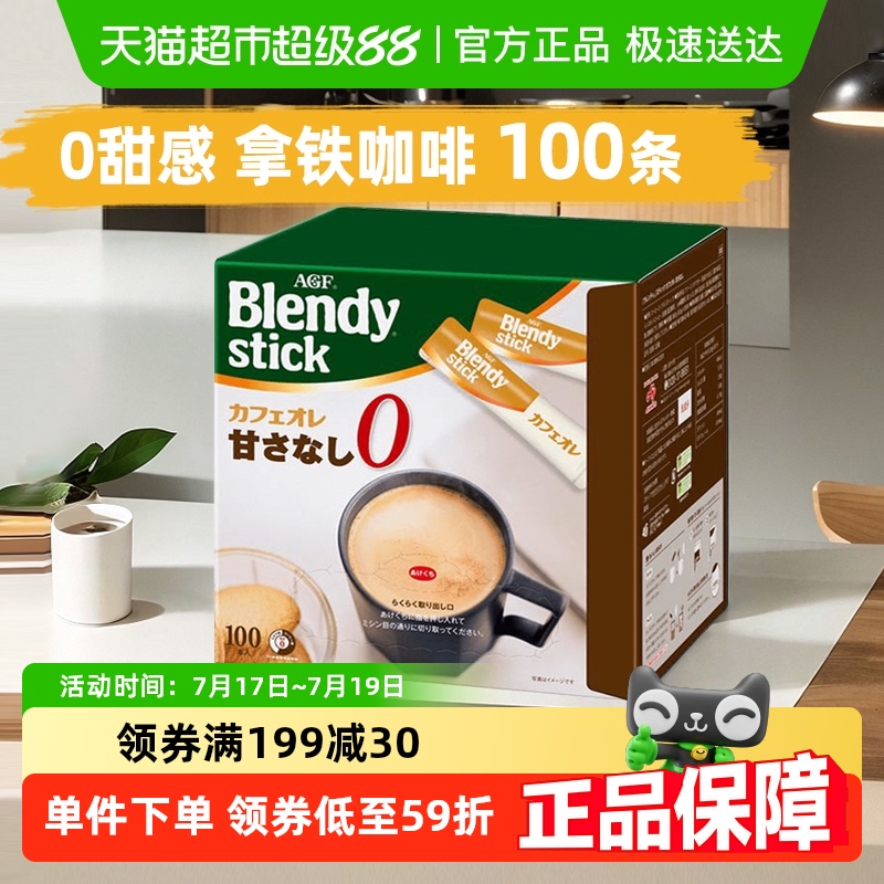 日本AGF速溶三合一咖啡