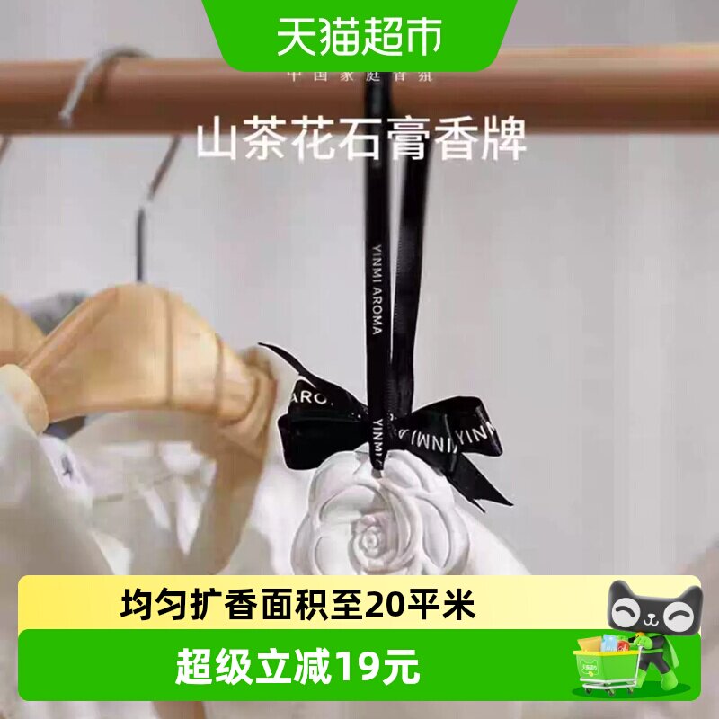 尹谜山茶花香片香薰图片