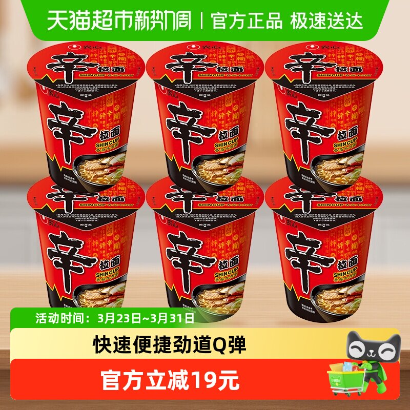 农心香菇牛肉味辛拉面杯面65g*6杯方便面泡面方便速食桶面