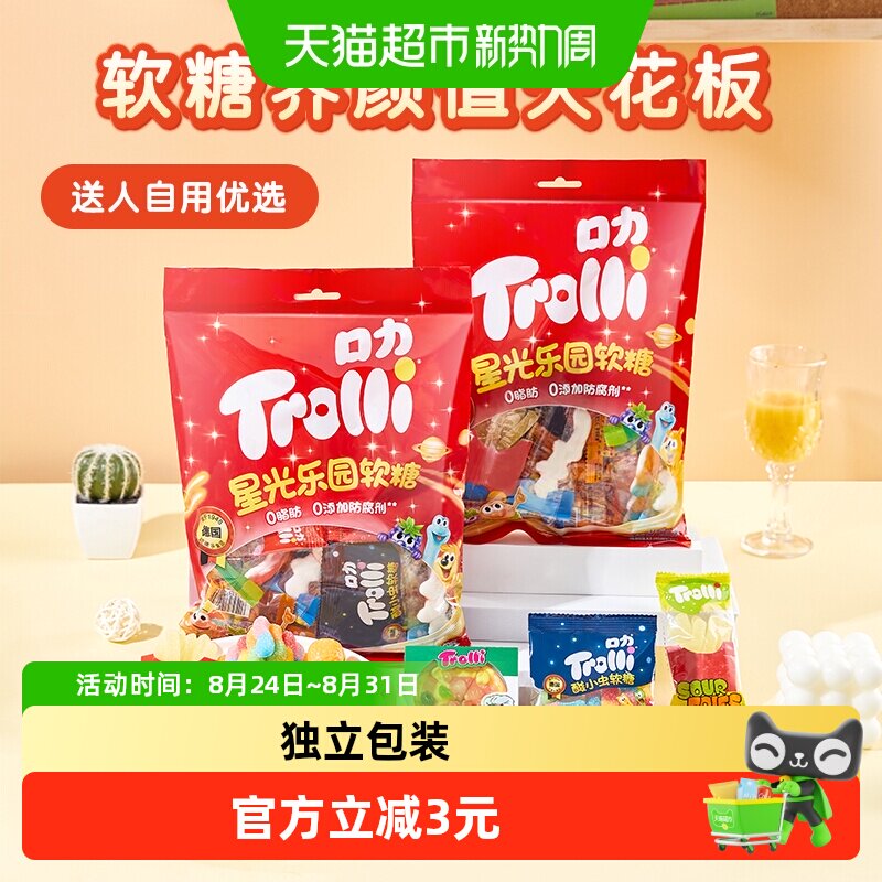 Trolli口力星光乐园软糖200g*1袋儿童QQ糖果零食独立包装