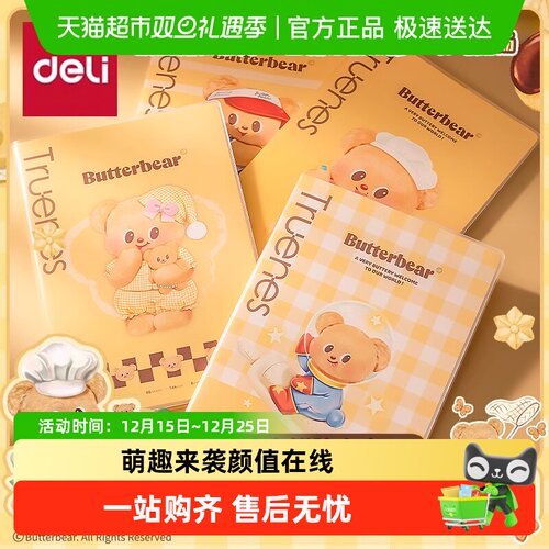 得力黄油小熊联名胶套本记事本