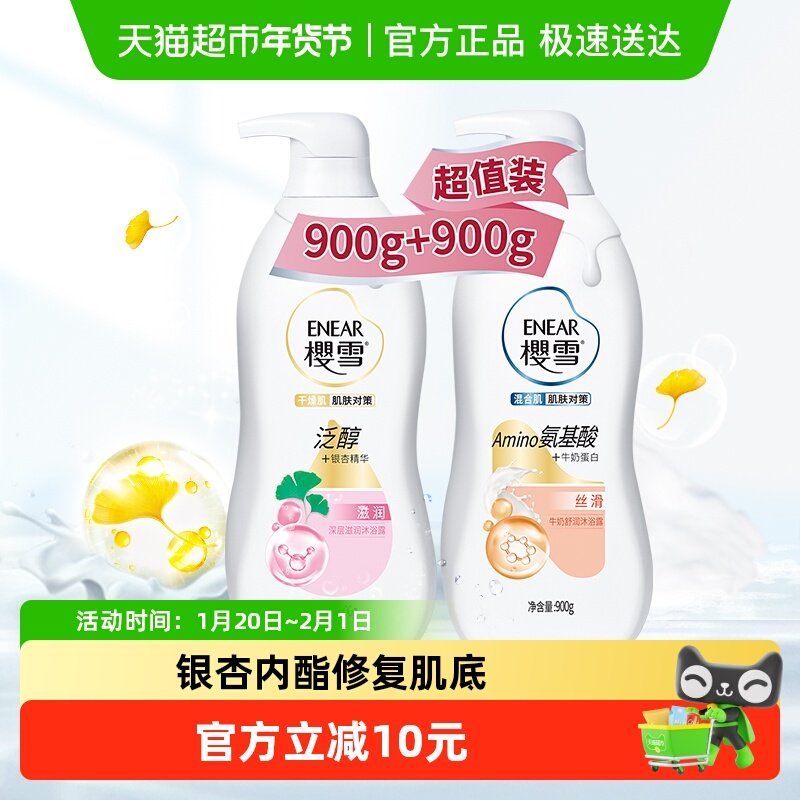 樱雪深层滋润舒润沐浴露套装900g*2瓶滋润舒缓多重保湿,洗护清洁剂/卫生巾/纸/香薰,沐浴露,淘宝优惠券,粉丝福利购,淘宝优惠卷