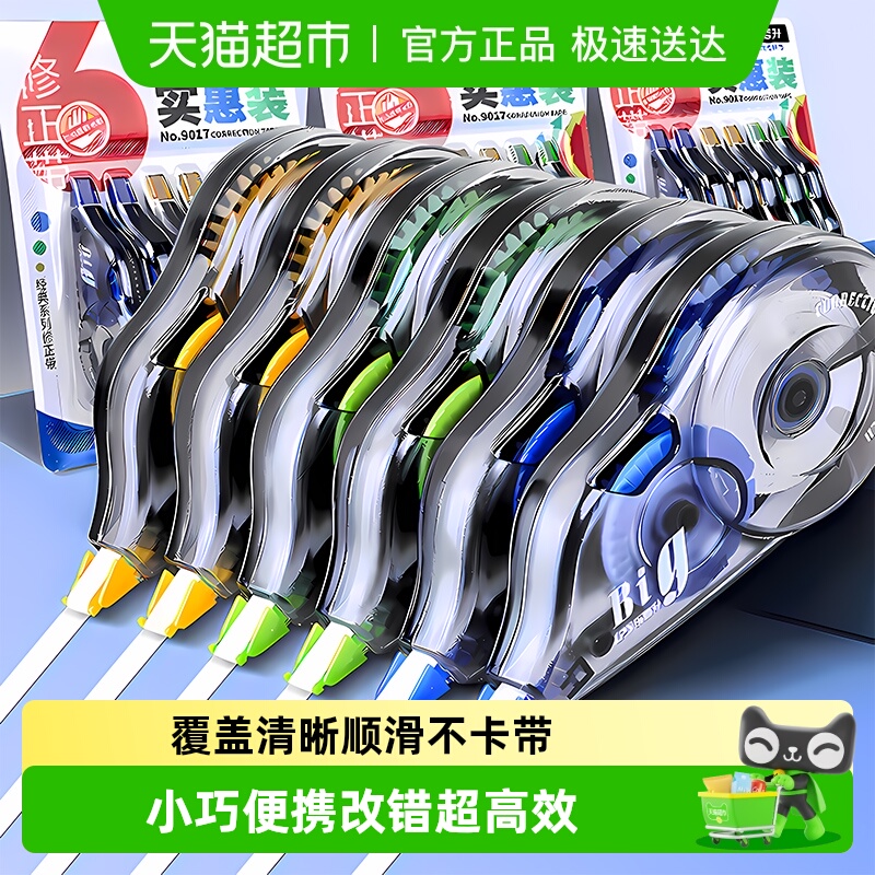 乐普升静音大容量无痕去字修正带