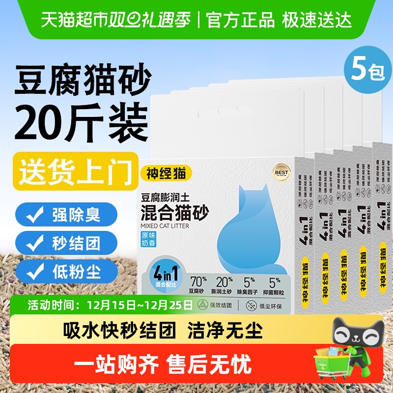 神经猫豆腐猫砂奶香瞬吸除臭猫砂
