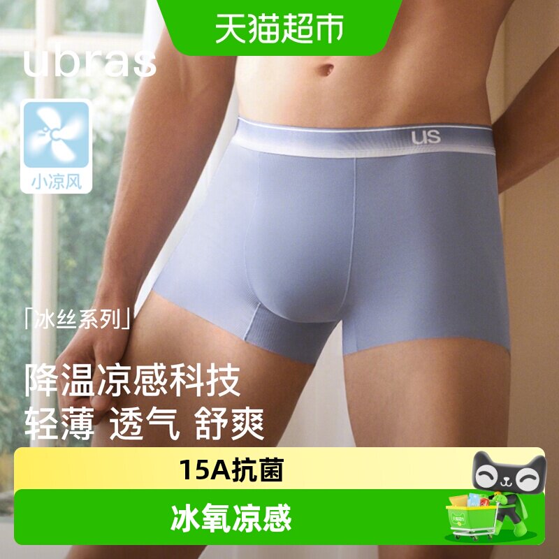 ubras冰丝凉感男士内裤图片