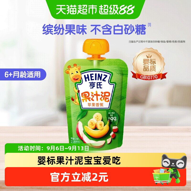 亨氏果汁泥婴儿宝宝辅食品水果泥吸吸袋苹果香蕉120g每袋