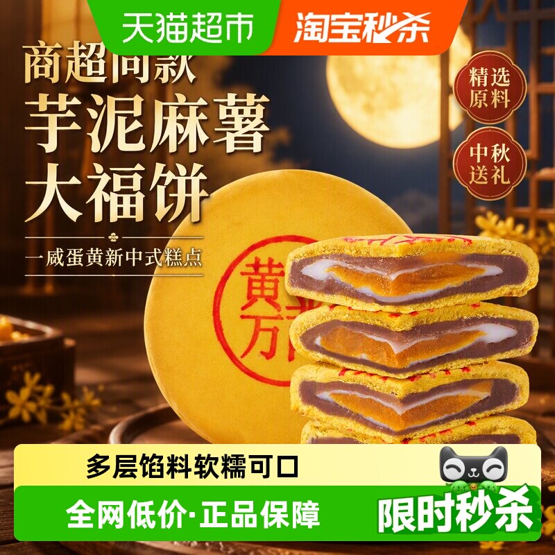 芋泥麻薯大福饼月饼中秋送礼图片